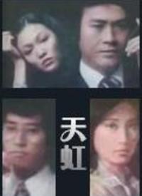 天虹(粤语)封面图