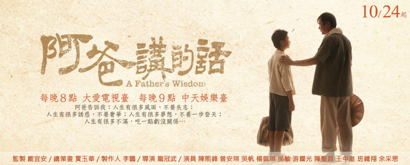 阿爸讲的话封面图