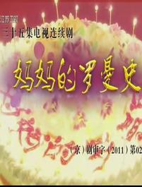 妈妈的罗曼史封面图