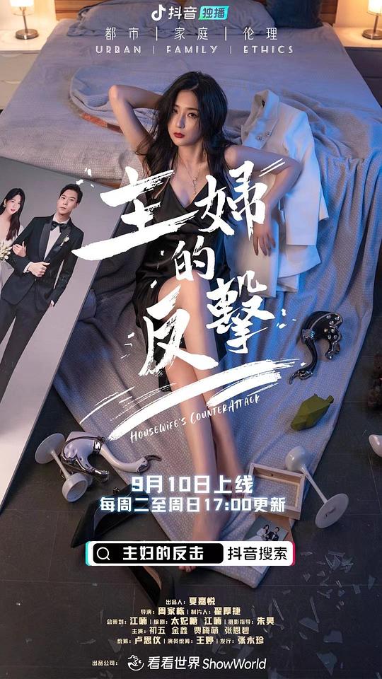 主妇的反击封面图