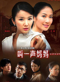 叫一声妈妈封面图