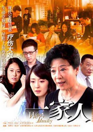 我们是一家人封面图