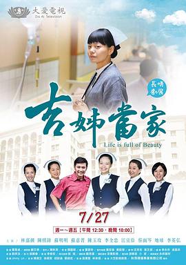 吉姊当家封面图