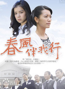 春风伴我行封面图