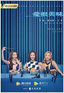 爱很美味封面图