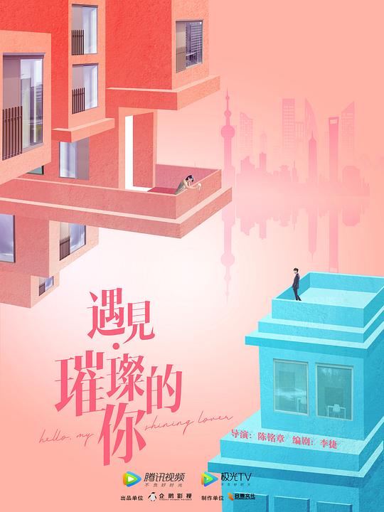 遇见璀璨的你封面图