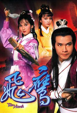 飞鹰(粤语)封面图