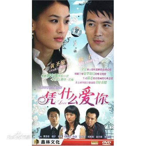 凭什么爱你封面图