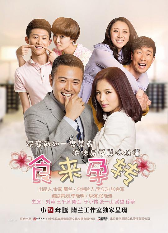 食来孕转封面图