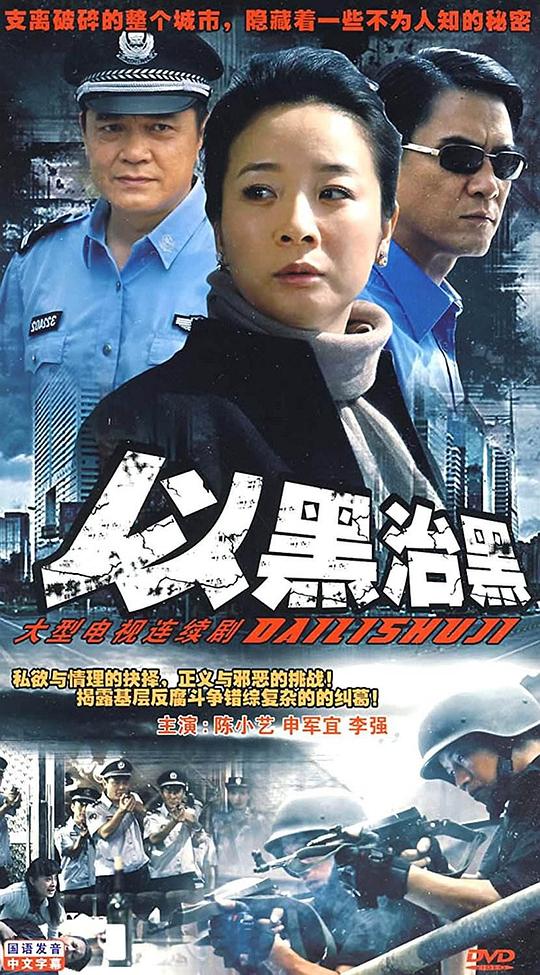 县委书记封面图