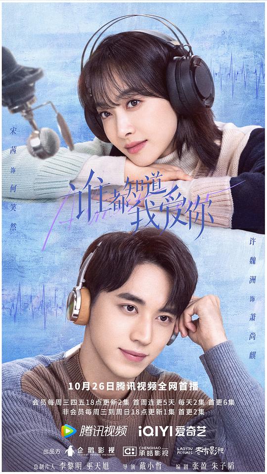 谁都知道我爱你封面图