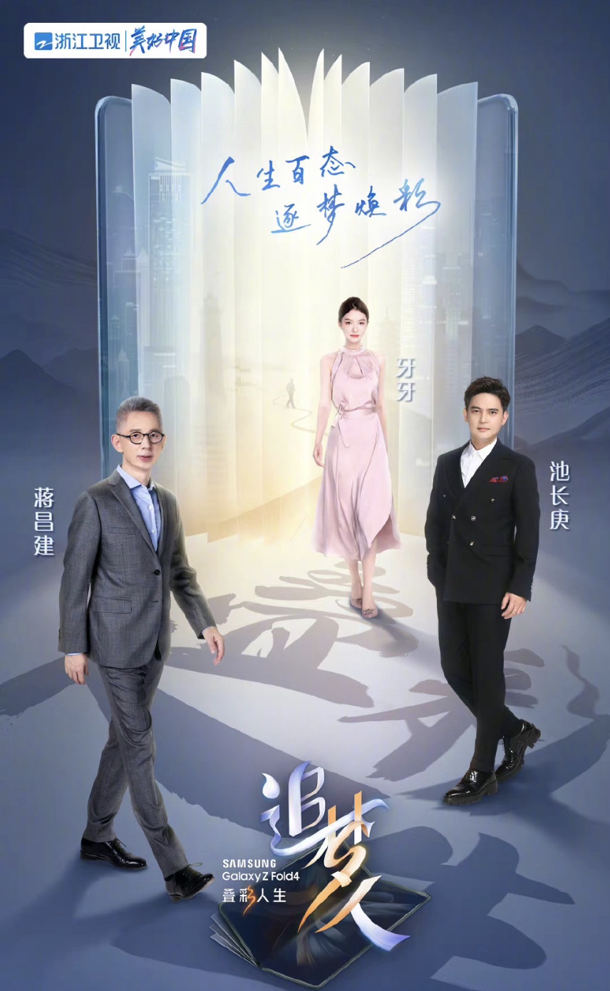 追梦人之叠彩人生封面图