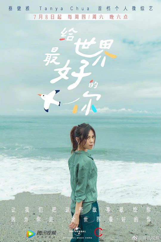 给世界最好的你封面图