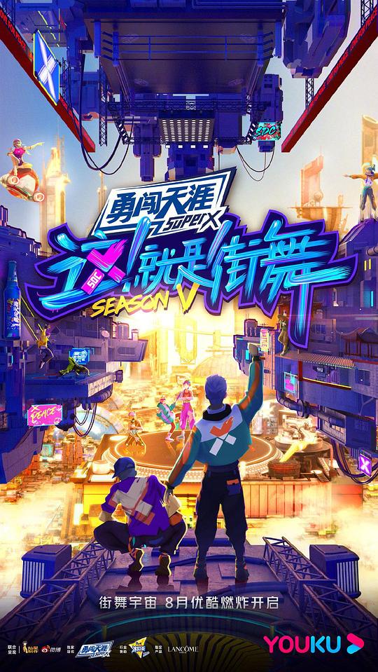 这！就是街舞 第五季封面图
