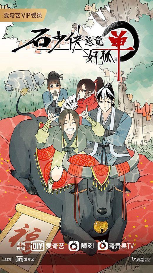 石少侠感觉好孤单封面图