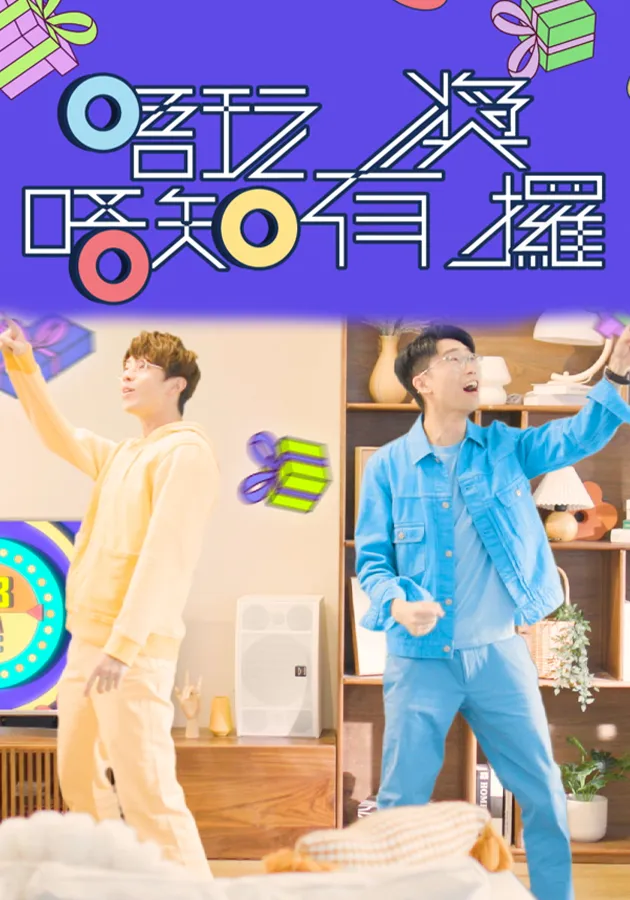 唔玩唔知有奖攞封面图