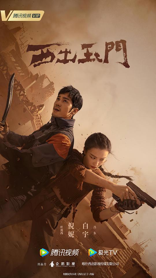 西出玉门封面图