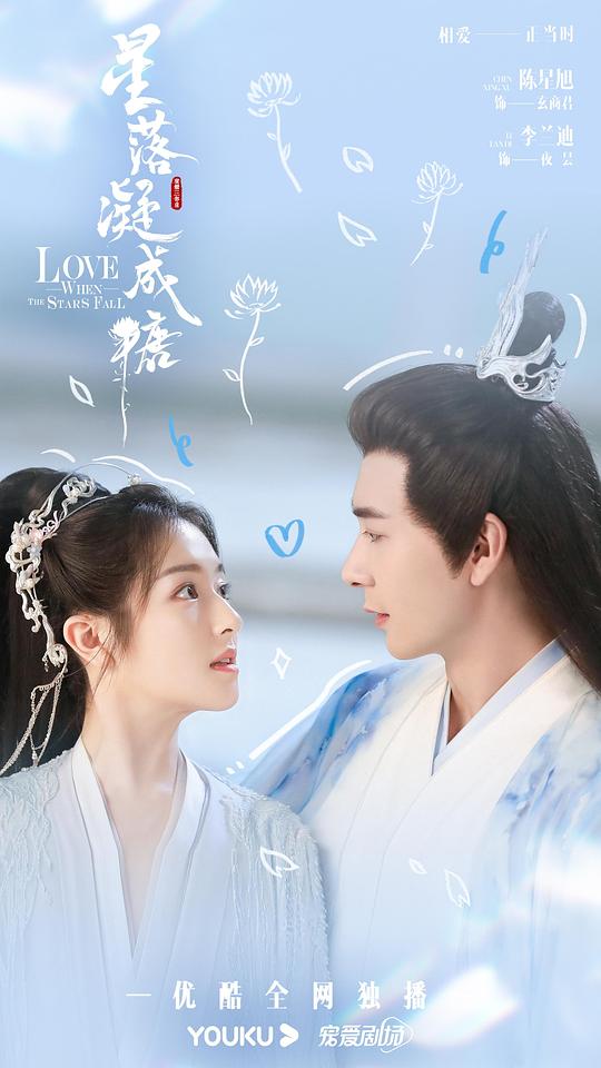 星落凝成糖封面图