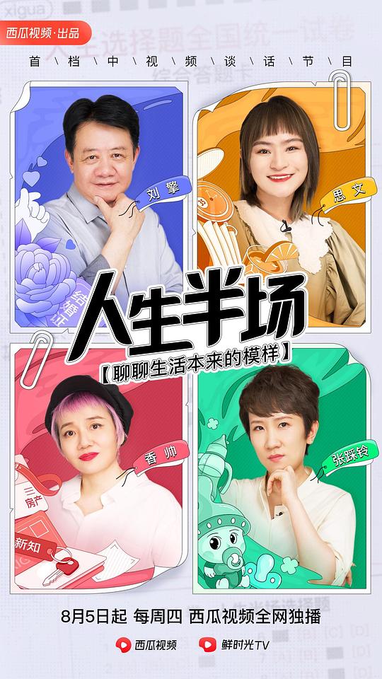 人生半场第一季封面图