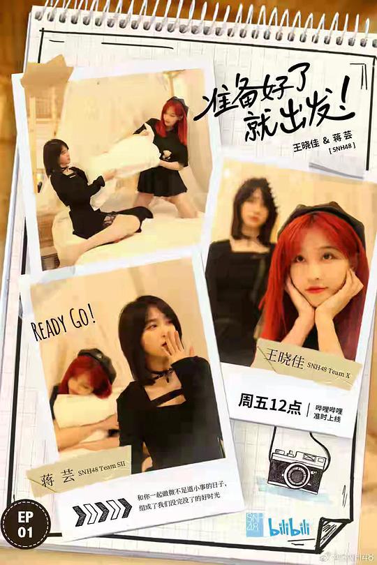 准备好了就出发封面图