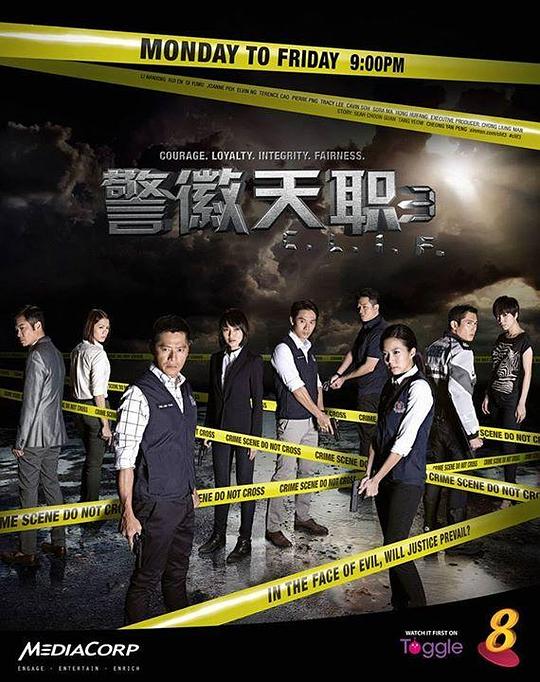 警徽天职海报图片