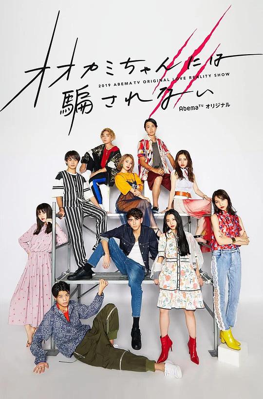 别被狼酱所欺骗 第六季封面图