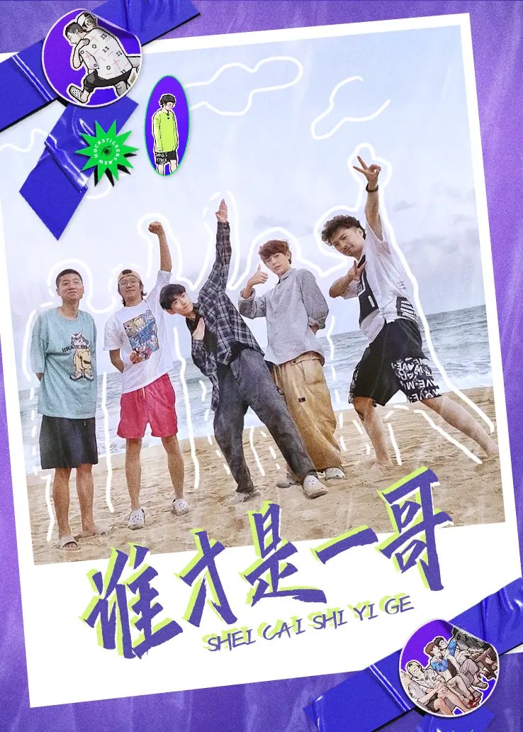 谁才是一哥封面图