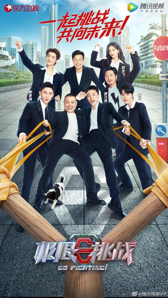 极限挑战 第八季封面图