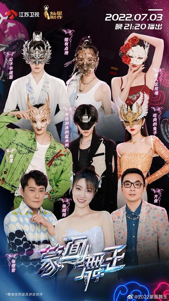 蒙面舞王 第三季封面图