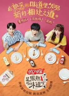 是很熟的味道呀封面图