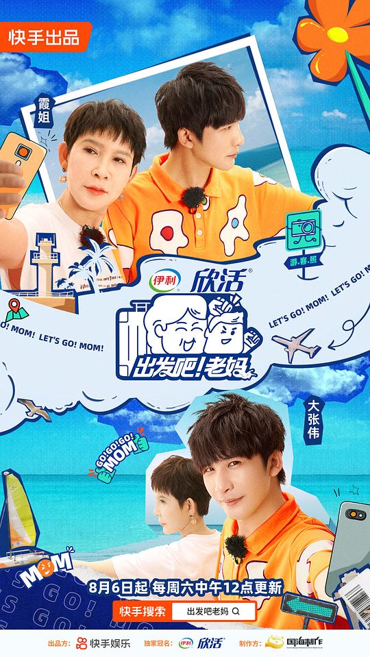 出发吧！老妈封面图