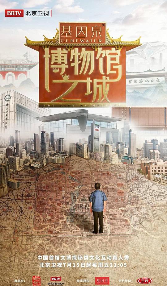 博物馆之城封面图