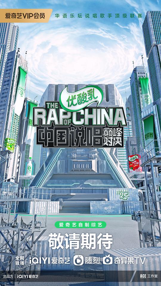 中国说唱巅峰对决封面图