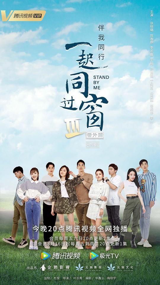 一起同过窗 第三季 番外篇封面图