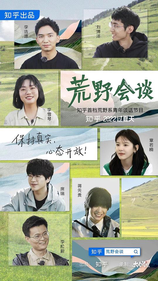 荒野会谈封面图