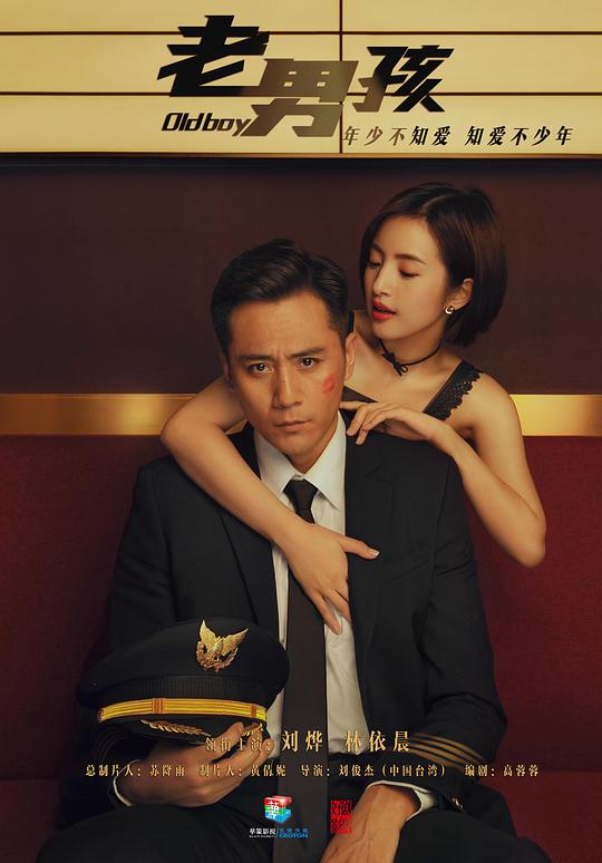 老男孩海报图片