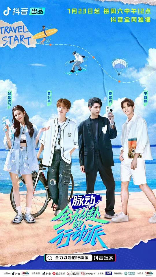 全力以赴的行动派封面图