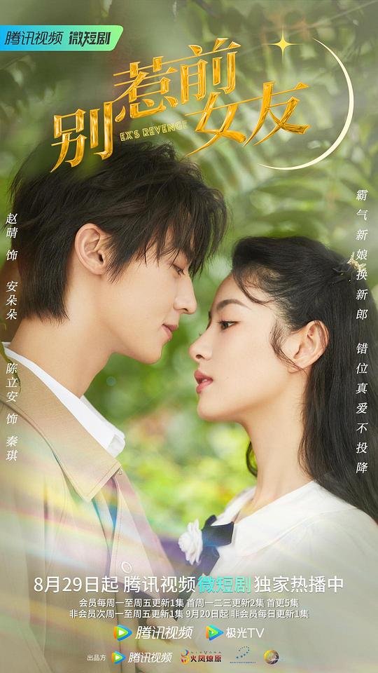 别惹前女友封面图