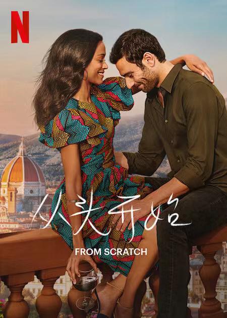 爱，从零开始封面图