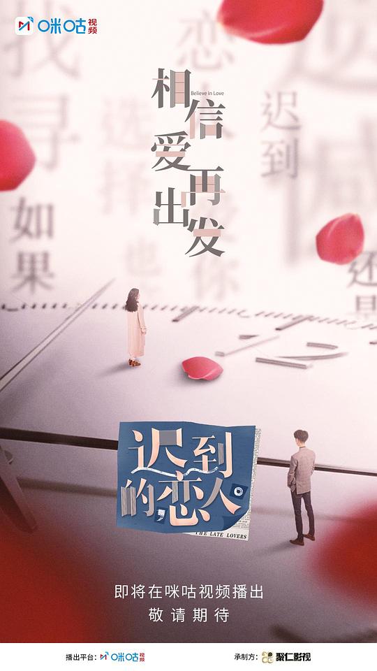迟到的恋人封面图