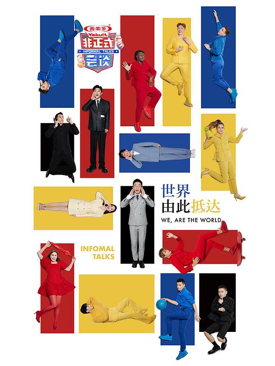 非正式会谈 第七季封面图