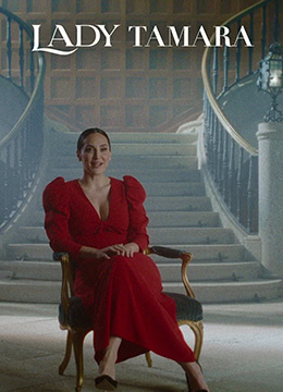 贵族名媛塔玛拉封面图