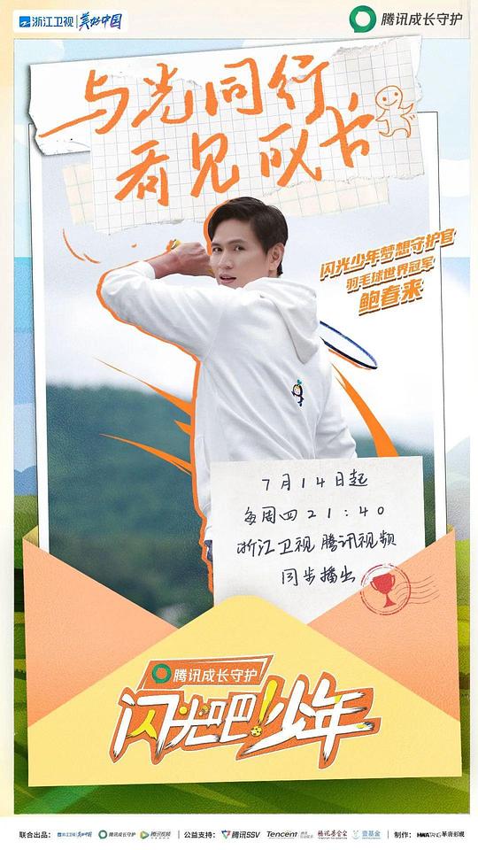 闪光吧！少年封面图