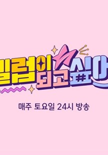 想成为名人封面图