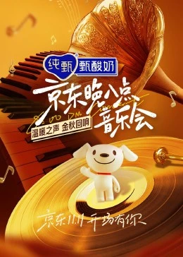 晚八点音乐会封面图