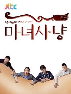 魔女狩猎2022封面图