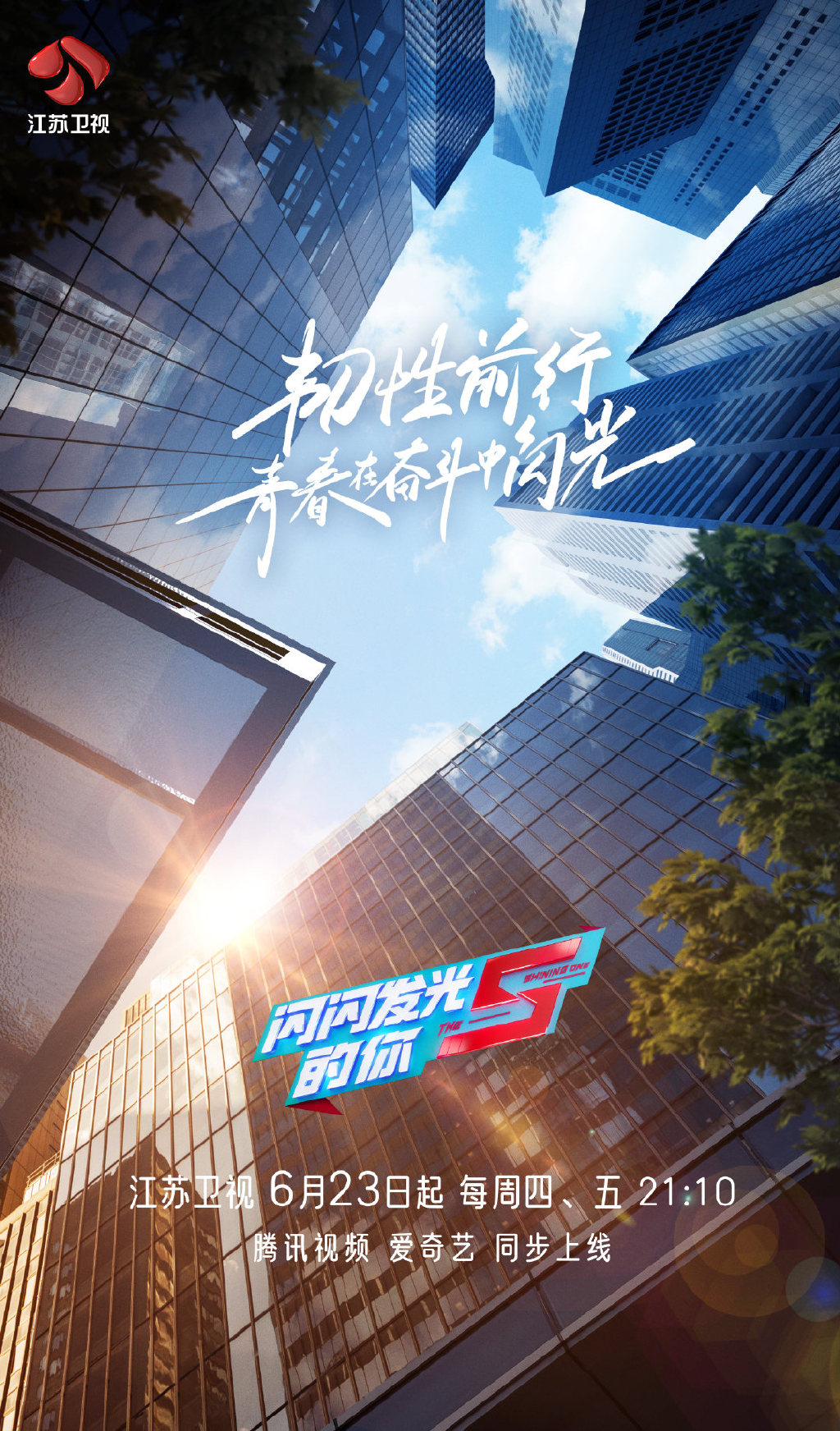 闪闪发光的你2封面图