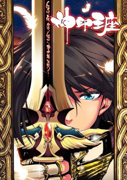 神印王座封面图