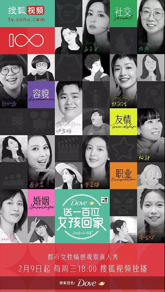 送一百位女孩回家 第五季封面图