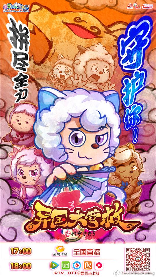 喜羊羊与灰太狼之异国大营救封面图